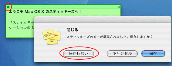 閉じるメッセージウィンドウ