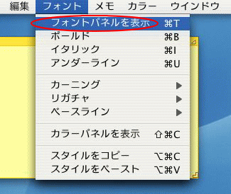 メニューバー(フォント)
