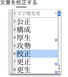 変換候補一覧