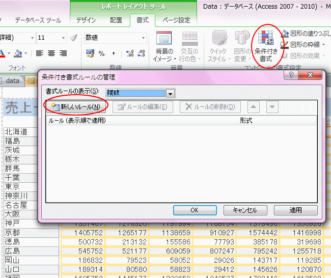 条件付き書式