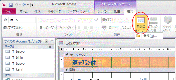 書式タブ