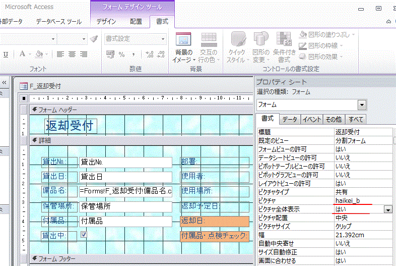 プロパティシート