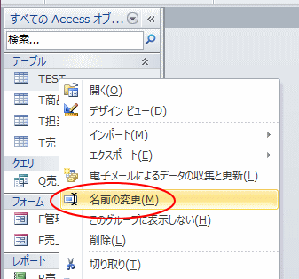 名前の変更