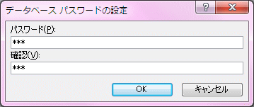 データベースパスワードの設定