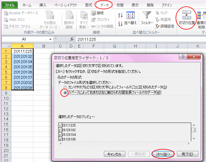 区切り位置指定ウィザード1/3