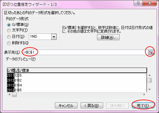 区切り位置指定ウィザード