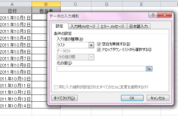 データの入力規則