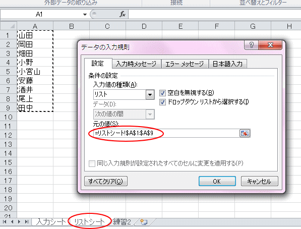 データの入力規則 元の値