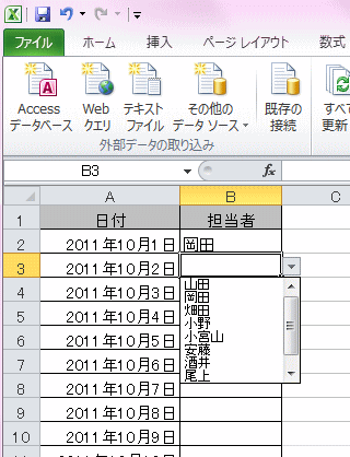 入力規則の設定
