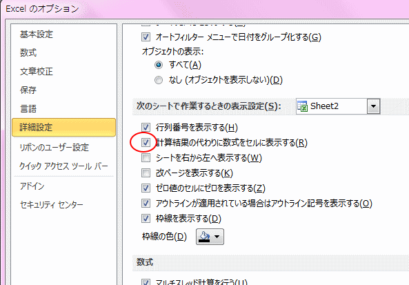 Excelのオプション