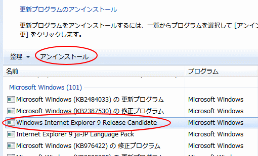 アンインストール