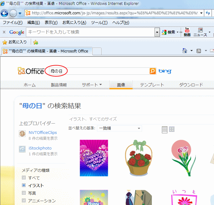 Microsoftページ