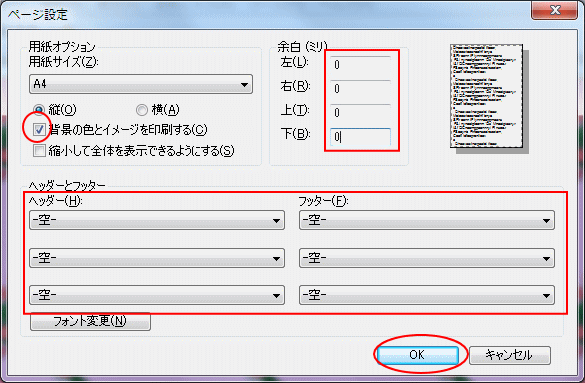 ページ設定ダイアログボックス