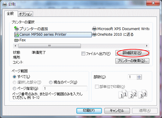 印刷ダイアログボックス