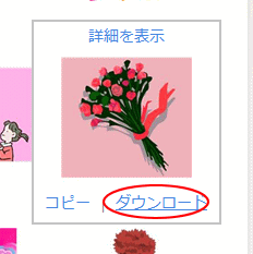 画像のダウンロード