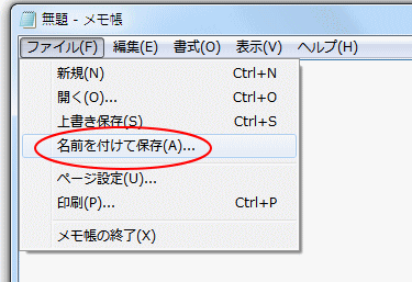 名前を付けて保存