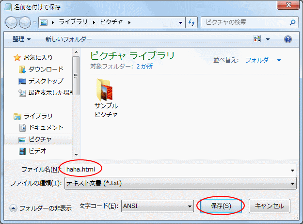 HTMLファイルの保存