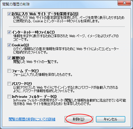 閲覧の履歴の削除