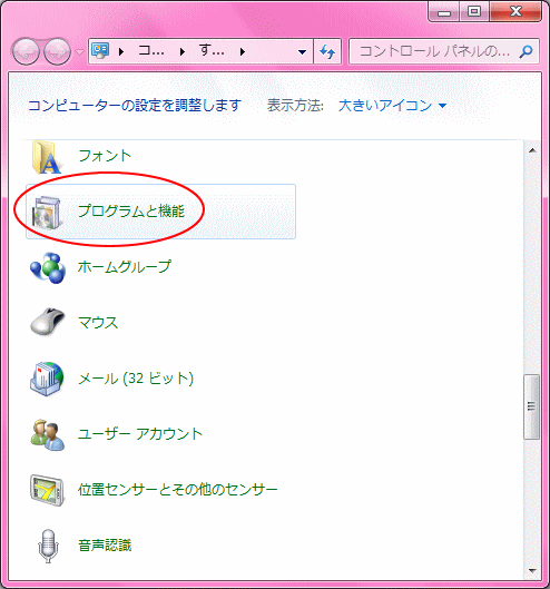 コントロールパネル