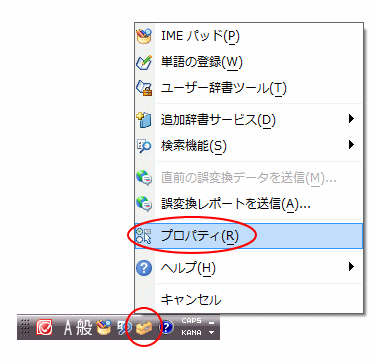 IMEツールバー