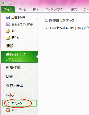 ファイルタブ