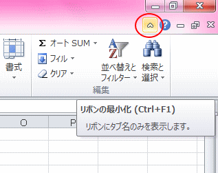 リボンの最小化