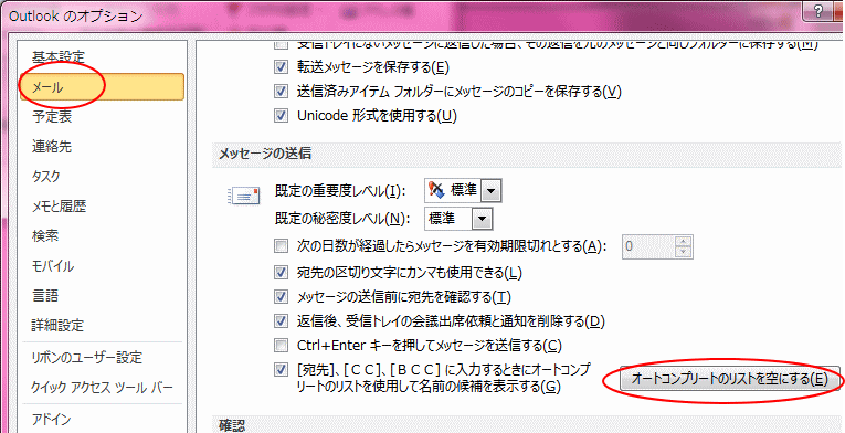 Outlookのオプション