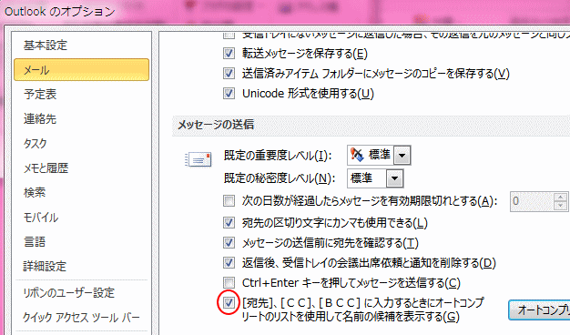 Outlookのオプション