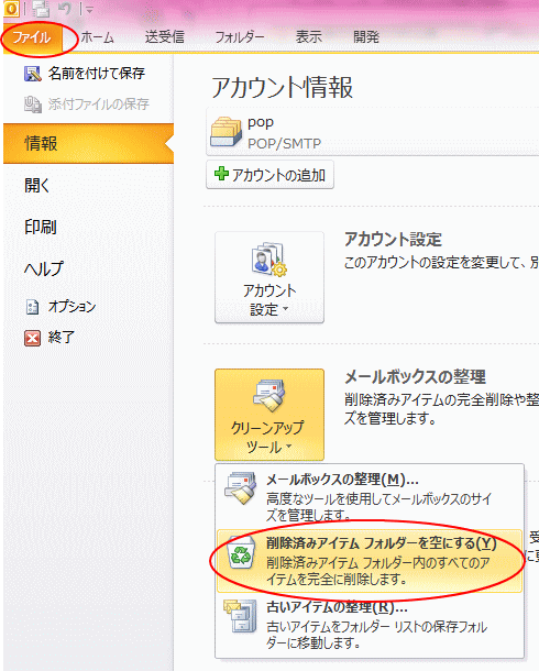 ファイルタブ