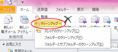 クリーンアップ