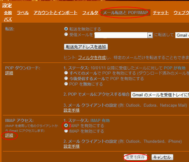 Gmail設定
