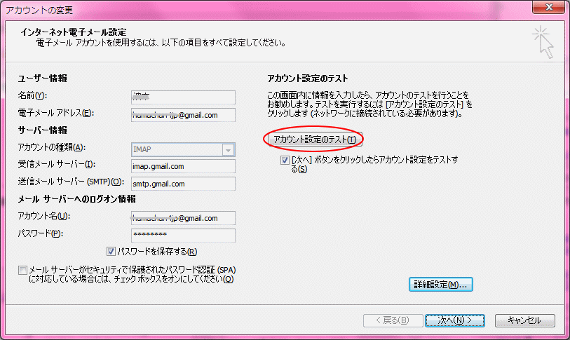 インターネット電子メール設定