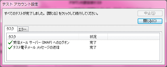 テスト アカウント設定