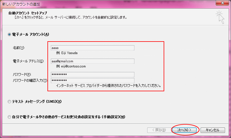 自動アカウントセットアップ