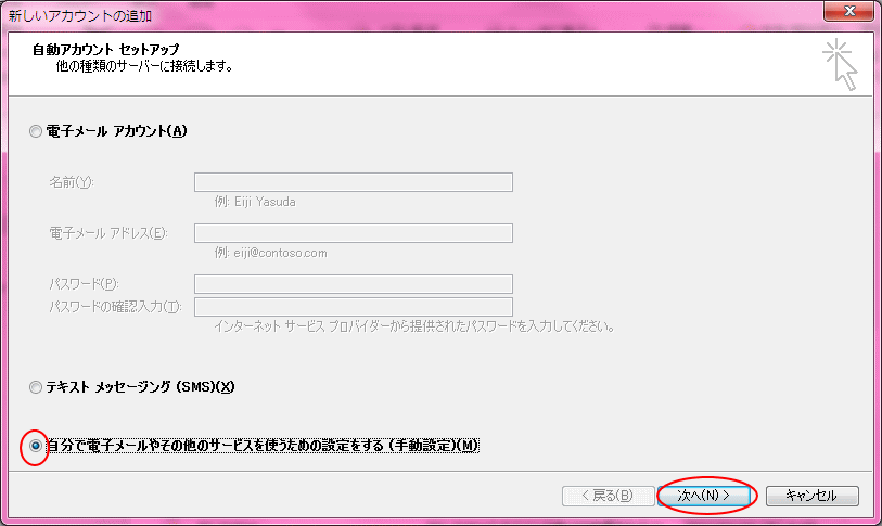 新しいアカウントの追加