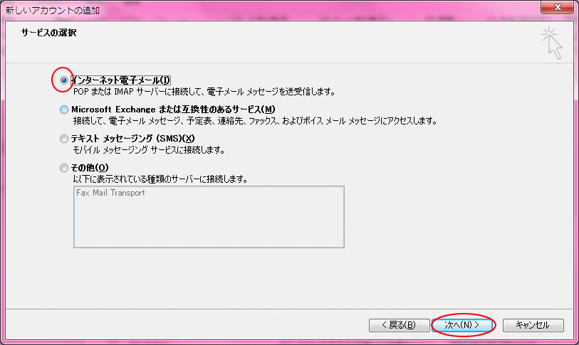 サービスの選択