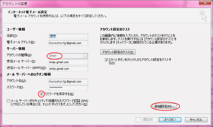 インターネット電子メール設定