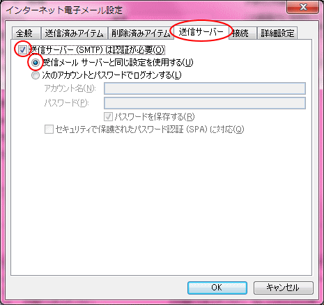 送信サーバータブ