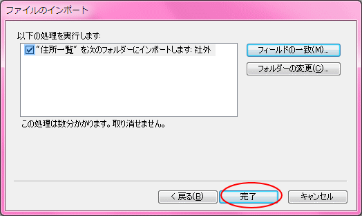 ファイルのインポート 完了