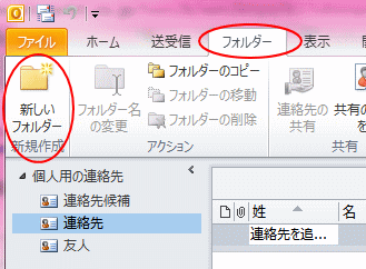 新しいフォルダー