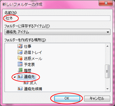 新しいフォルダーの作成
