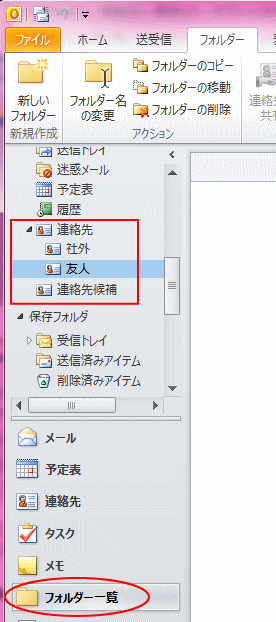 フォルダー一覧