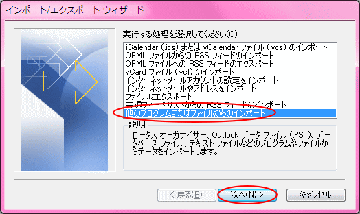 インポートウィザード
