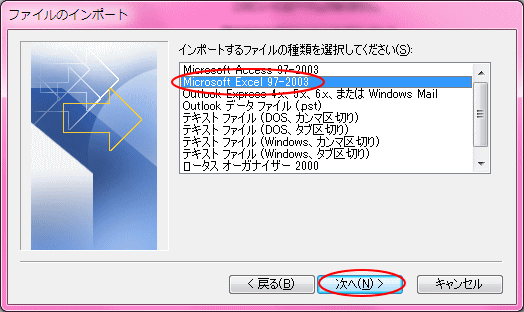 ファイルのインポート Excel選択