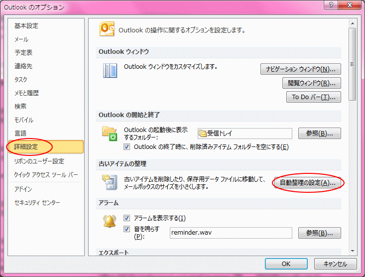 Outlook�̃I�v�V����