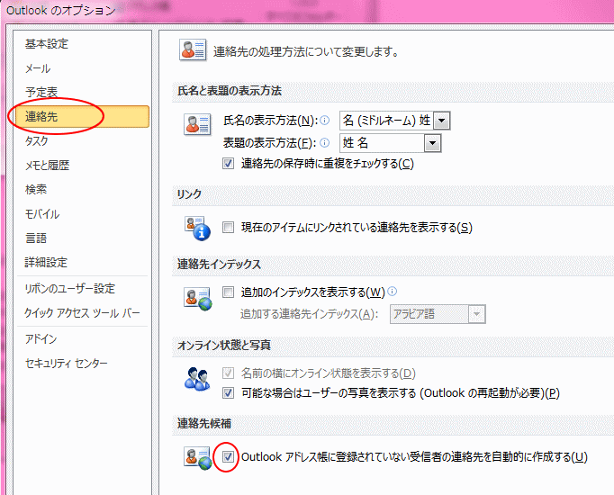 Outlook�̃I�v�V����