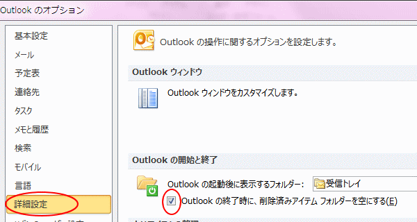 Outlook�̃I�v�V����
