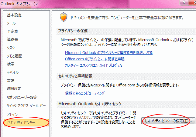 Outlookのオプション