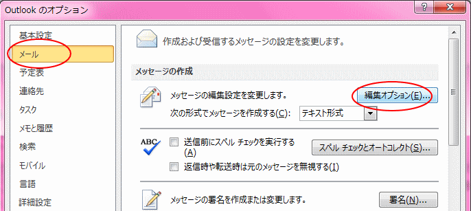 メール