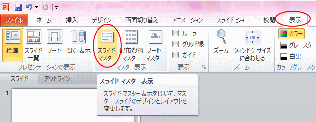 表示タブ